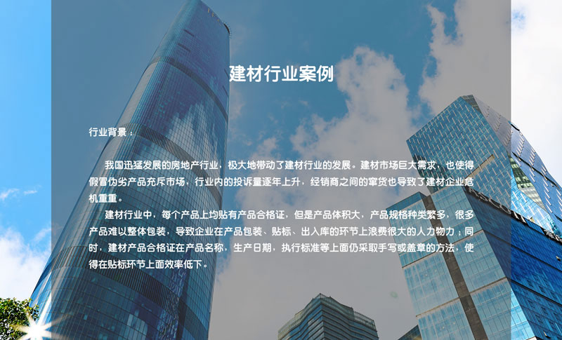 防偽技術在建材行業的應用