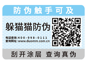 防偽標簽給企業帶來了什么功能作用？