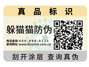 企業(yè)運用安全線防偽標簽能帶來哪些優(yōu)勢好處？