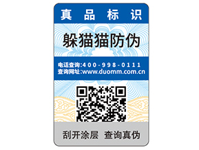 企業(yè)運用紙質(zhì)防偽標簽可以帶來什么優(yōu)勢？