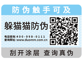 為什么企業(yè)都會去定制防偽標簽？