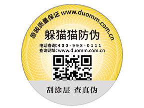 企業(yè)在運用防偽標簽的時候能帶來哪些優(yōu)勢價值？