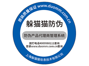 防偽標簽的運用為企業帶來了什么優勢作用?