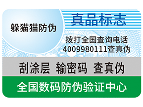 數碼防偽能夠為企業帶來哪些優勢？