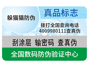 不干膠防偽標簽給企業(yè)帶來了什么優(yōu)勢？