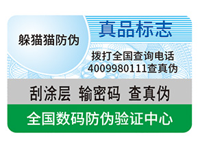 企業定制防偽標簽帶來的作用都有哪些？