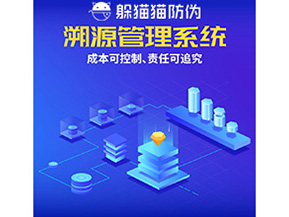 防偽溯源系統對企業的價值