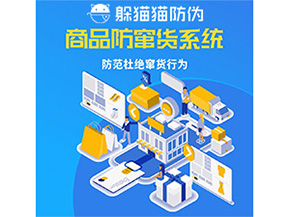 二維碼防竄貨系統的運用給企業帶來哪些作用？