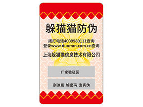 產(chǎn)品不干膠防偽標(biāo)簽常用的防偽技術(shù)有哪些？