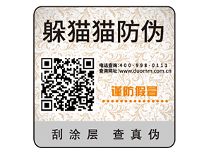 定制防偽標簽企業需要經過的過程？有哪些價值？