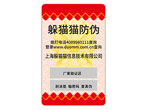 企業(yè)定制防偽標簽需要注意什么事項？