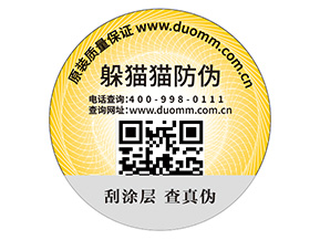 防偽標簽的運用給企業(yè)帶來什么優(yōu)勢效果？