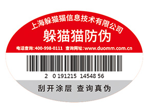 不干膠防偽標(biāo)簽的運(yùn)用具有什么優(yōu)勢特點(diǎn)？