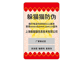 日用品防偽標簽的運用能夠帶來什么價值優勢？