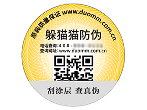 運用防偽標簽能夠給企業(yè)帶來什么價值作用？