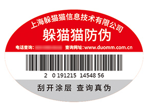 防偽標簽的運用能帶來什么優勢？